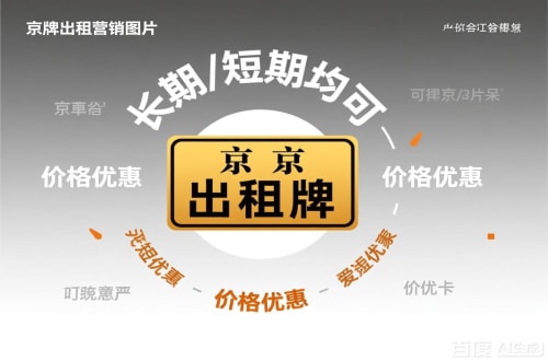 指标栈北京车指标公户转让公司二手车转让：隐藏的风险与应对