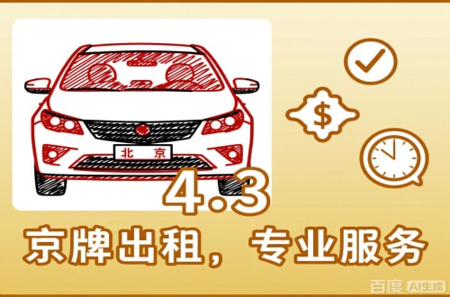 指标栈北京公户车过户到个人手续，这几点不搞懂白跑趟