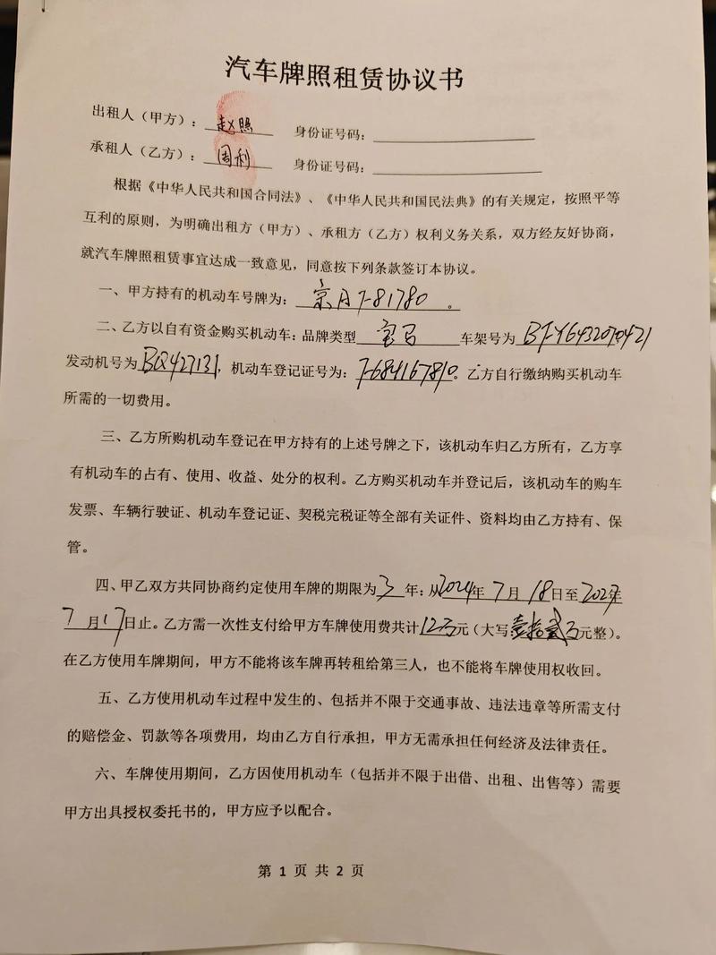 车牌租赁合同签署现场