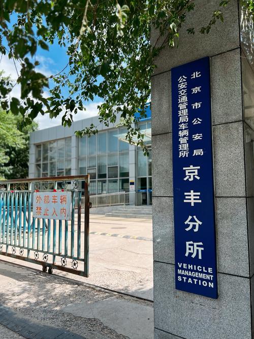 指标栈北京小汽车公司车牌最新信息：2024京牌过户新变化与合规操作指南