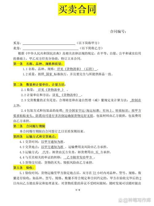 交易合同细节