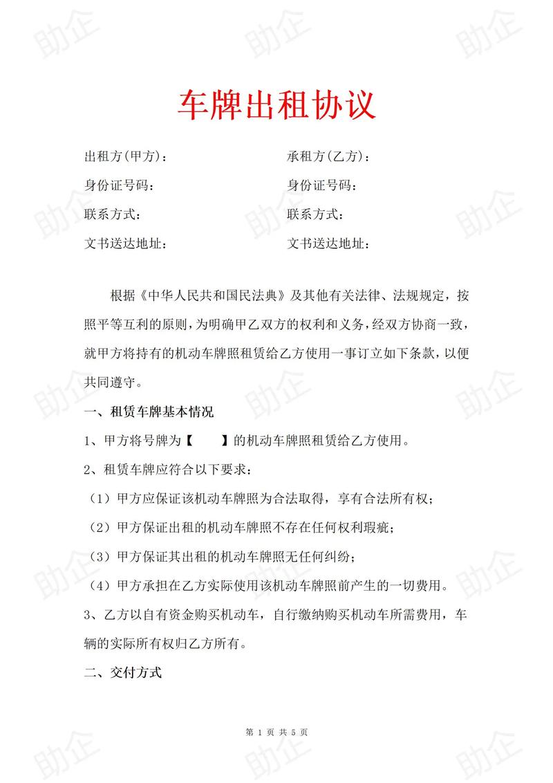 指标栈北京车牌长租踩坑实录：三年五年合同里的隐形陷阱怎么破